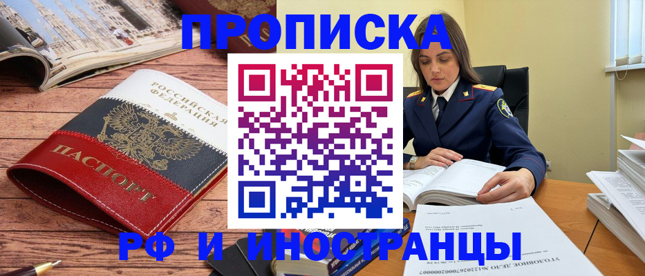 временная регистрация в Балашове