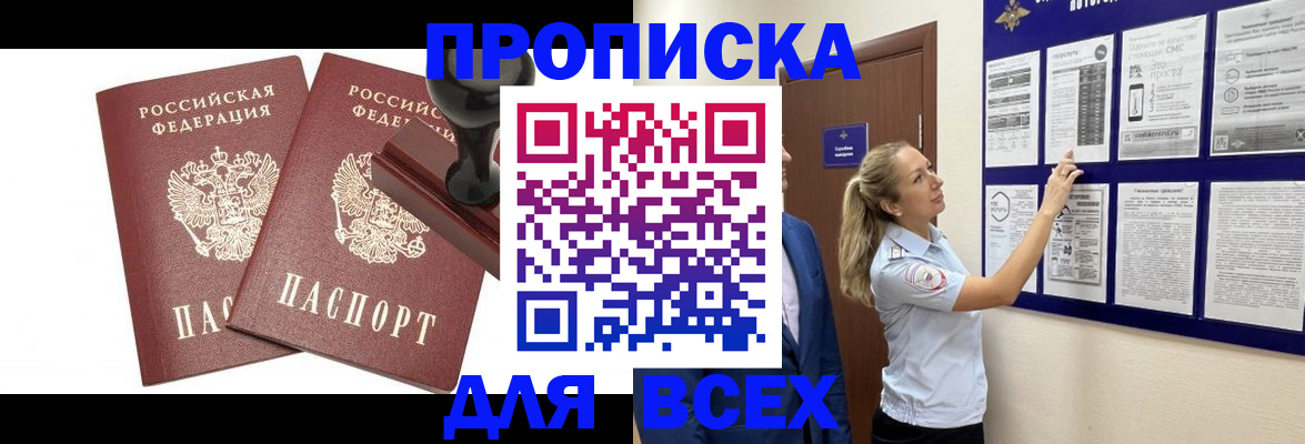 прописка гарантия в Балашове