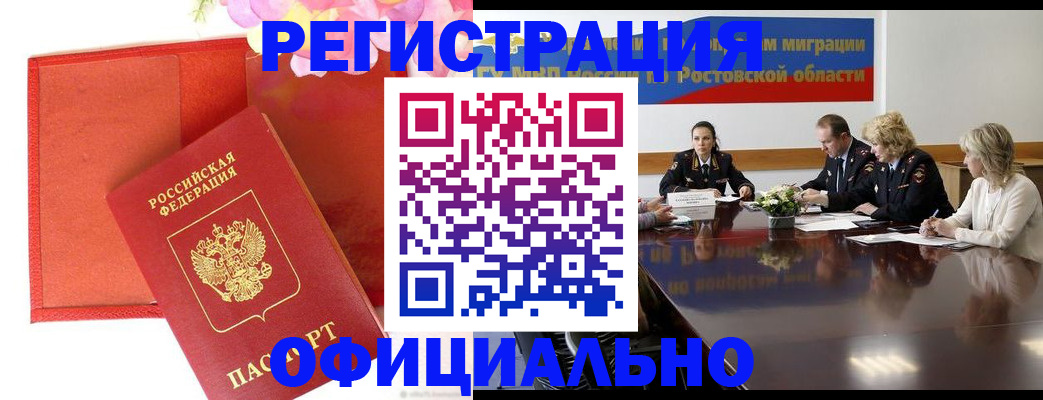 купить прописку в Балашове
