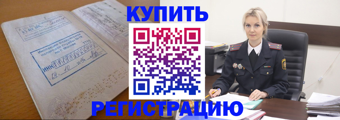 прописка ребенка в Балашове