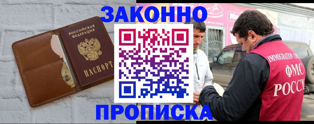 где прописаться в Балашове