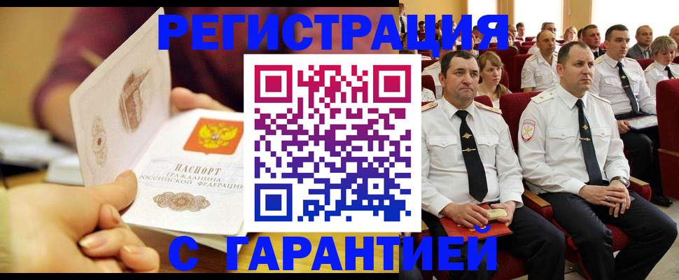 прописка для кредита в Балашове